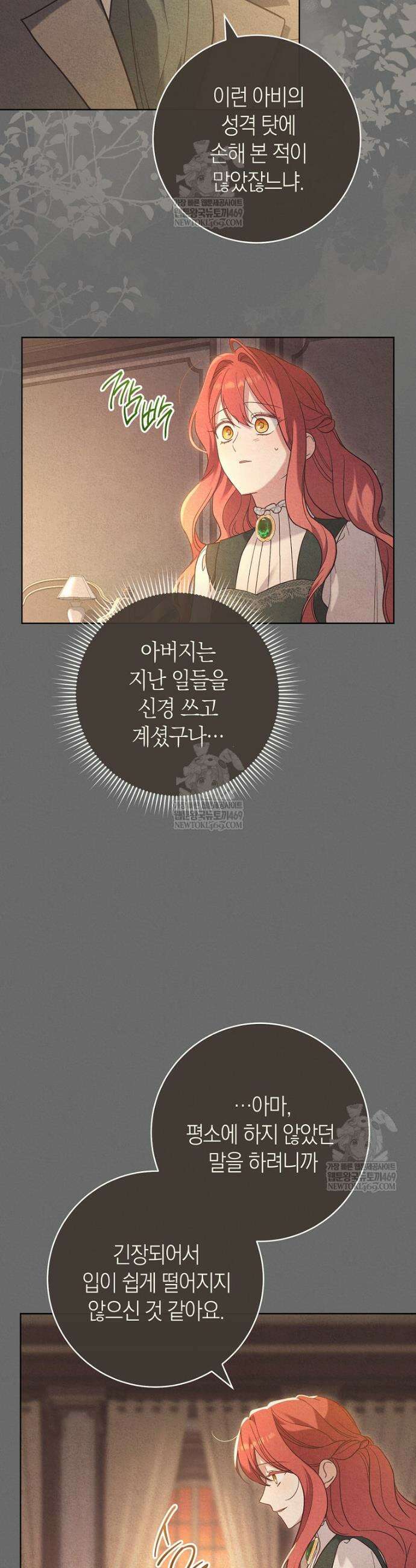 내가 죽은 뒤 꼬마 신랑은 11화 3