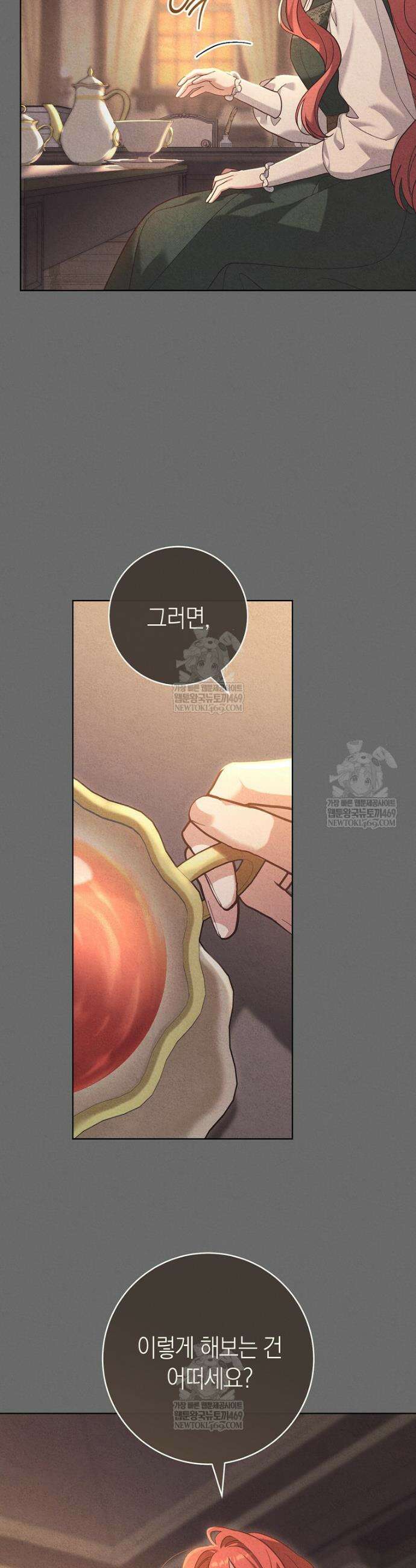 내가 죽은 뒤 꼬마 신랑은 11화 4