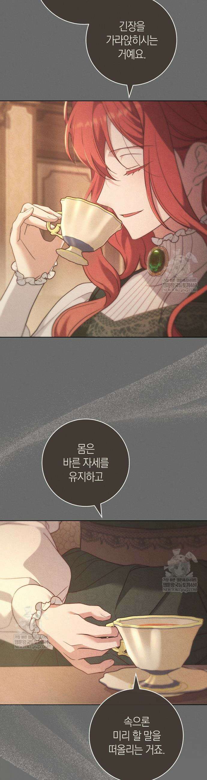 내가 죽은 뒤 꼬마 신랑은 11화 6