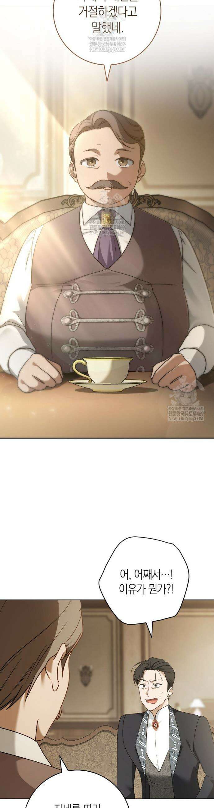 내가 죽은 뒤 꼬마 신랑은 11화 9