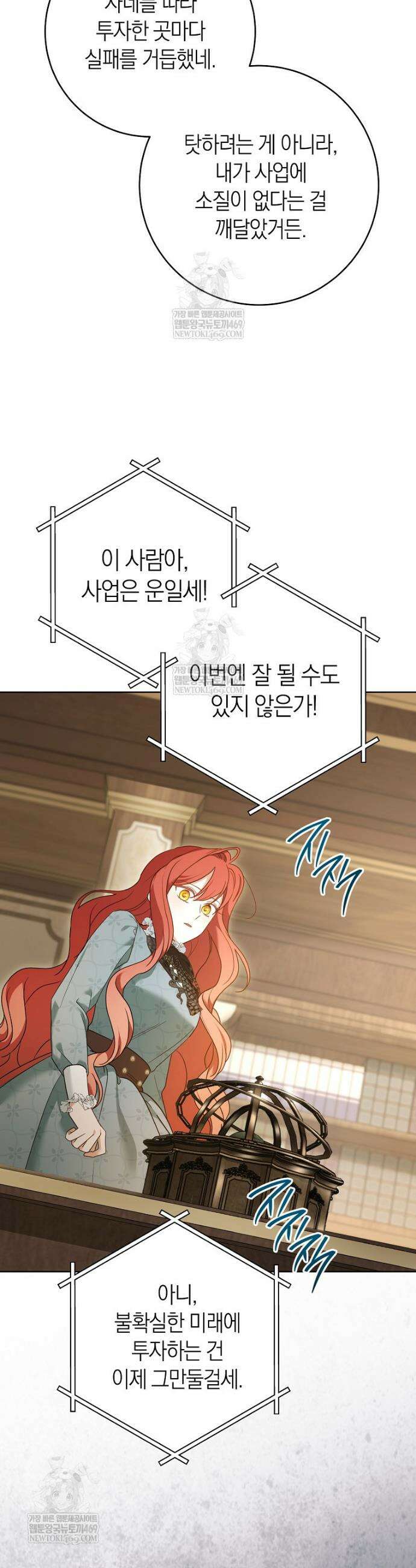 내가 죽은 뒤 꼬마 신랑은 11화 10