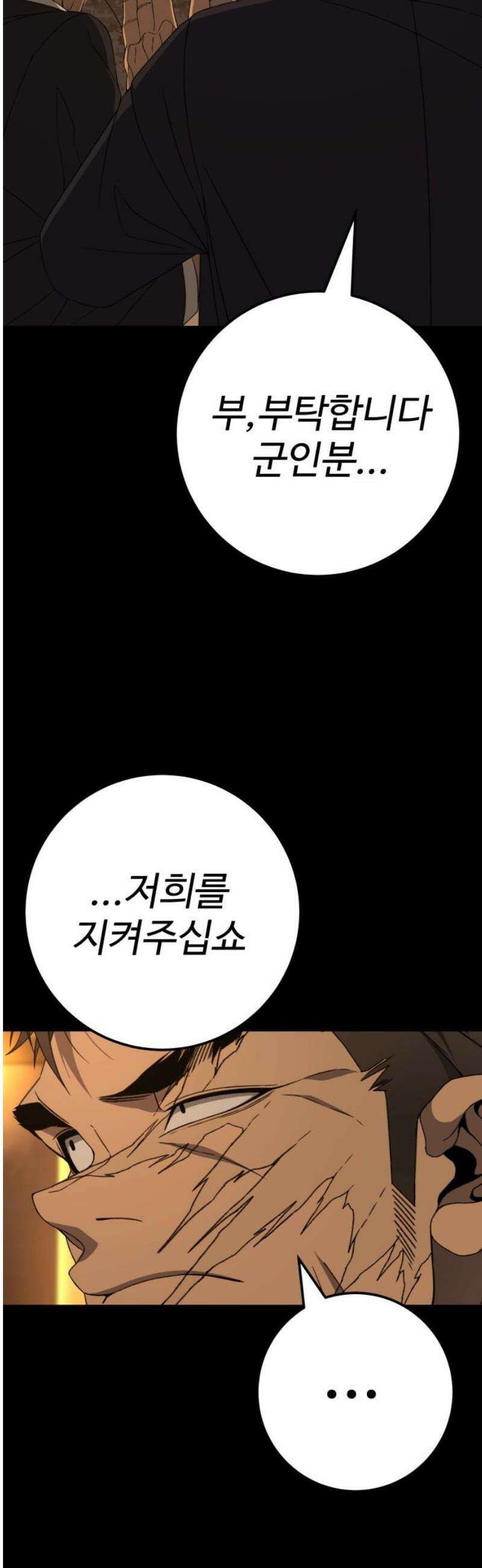 블랙 프라이데이 14화 개미 5