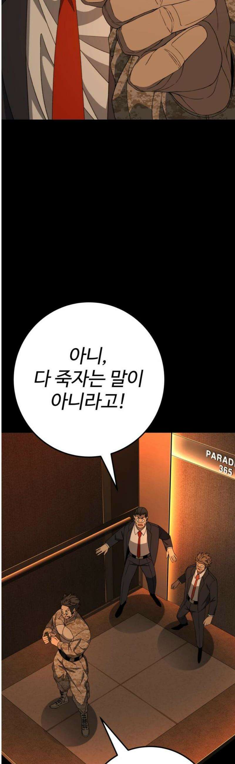 블랙 프라이데이 14화 개미 8