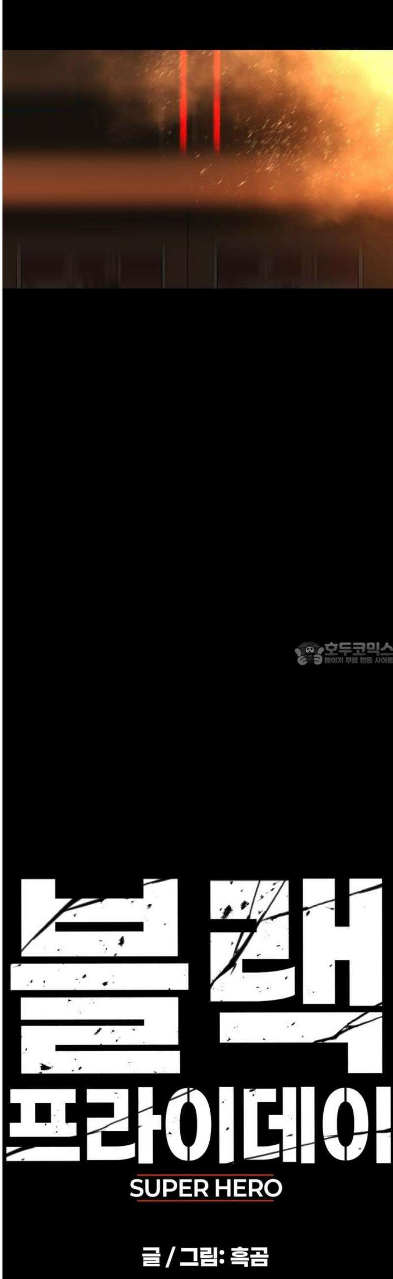 블랙 프라이데이 14화 개미 13