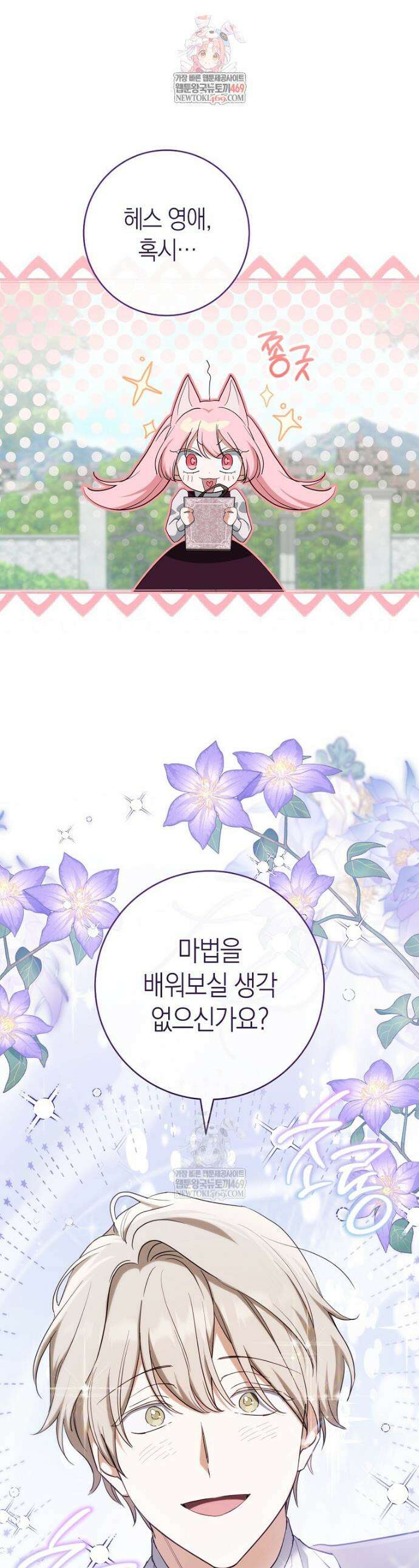 내가 죽은 뒤 꼬마 신랑은 18화 1