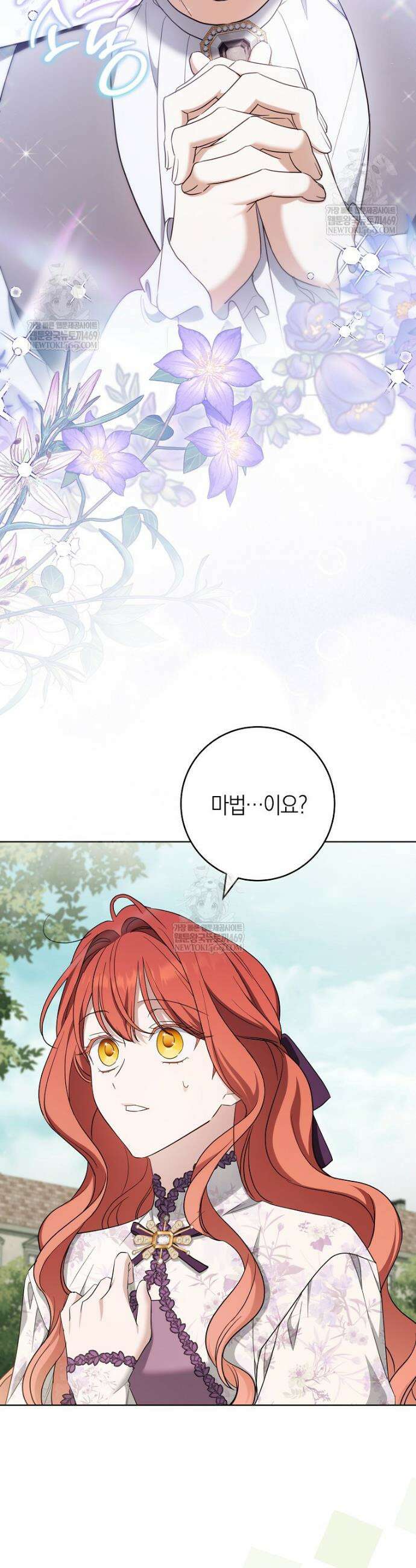 내가 죽은 뒤 꼬마 신랑은 18화 2
