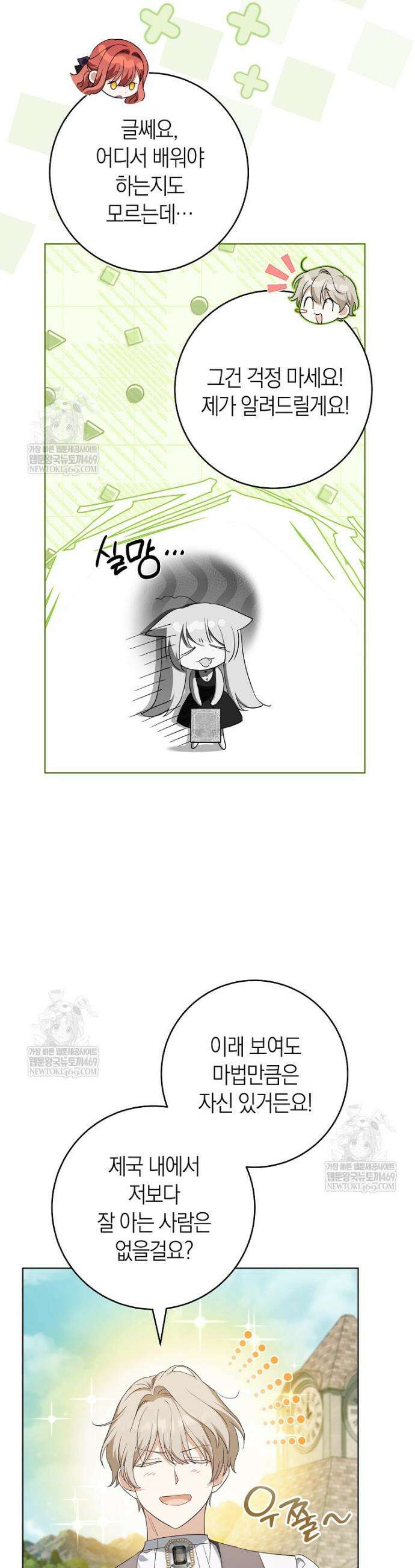 내가 죽은 뒤 꼬마 신랑은 18화 3