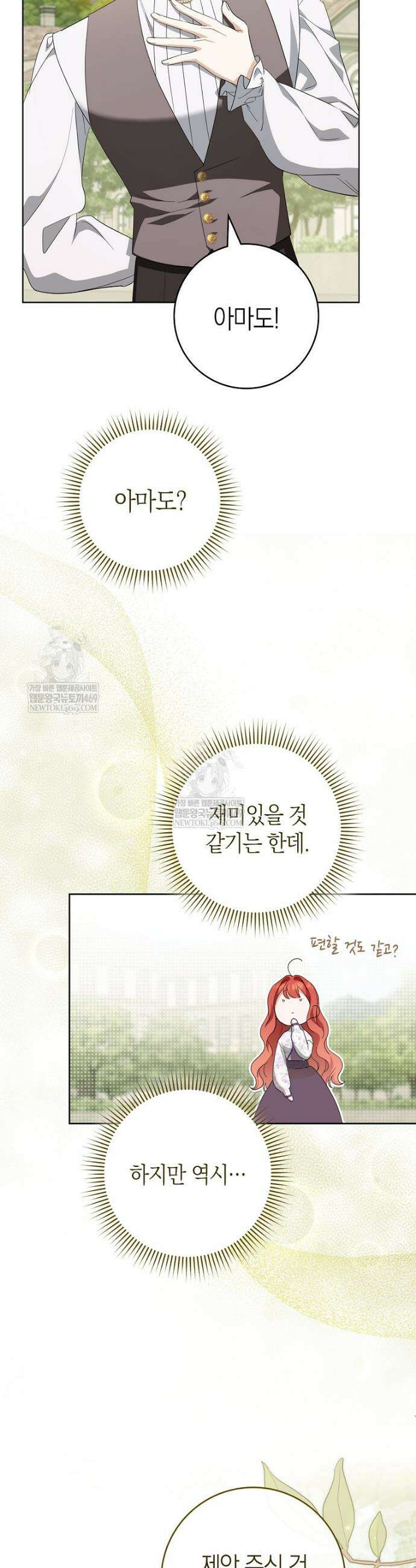 내가 죽은 뒤 꼬마 신랑은 18화 4