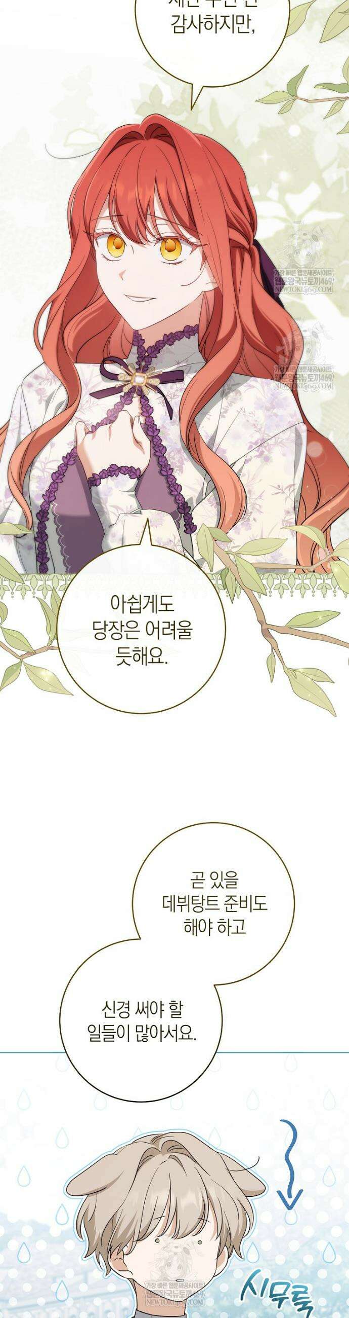 내가 죽은 뒤 꼬마 신랑은 18화 5