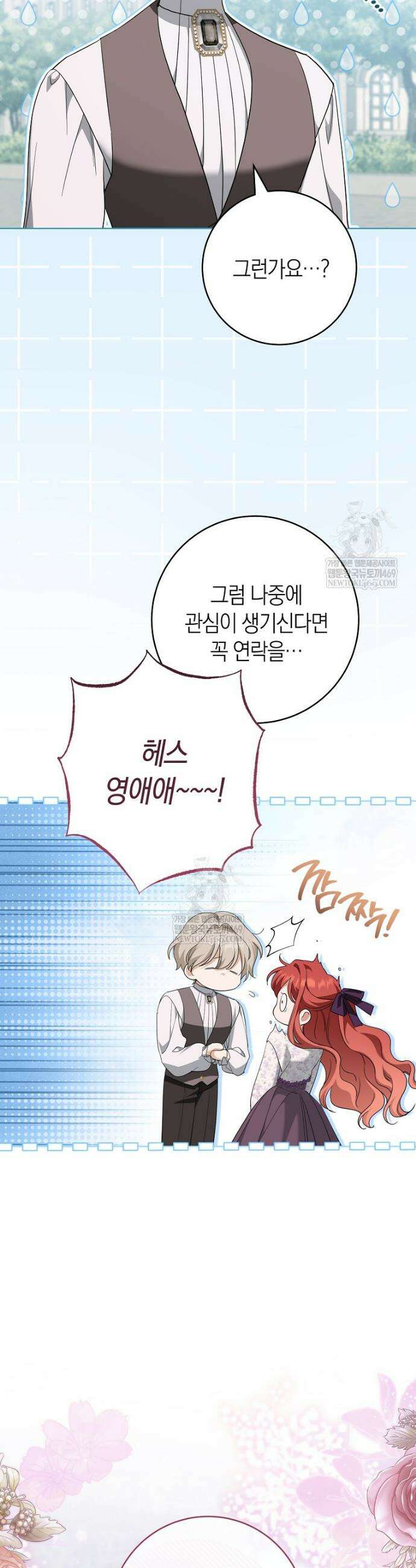 내가 죽은 뒤 꼬마 신랑은 18화 6