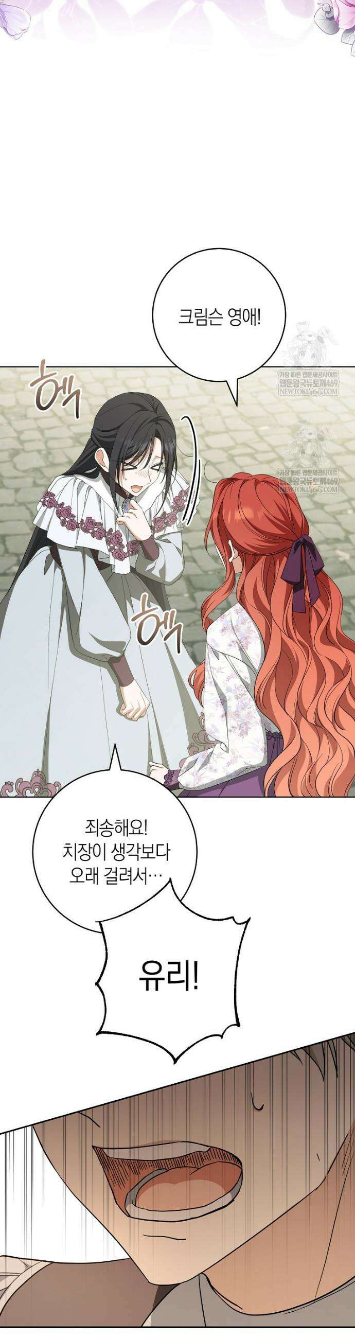 내가 죽은 뒤 꼬마 신랑은 18화 8