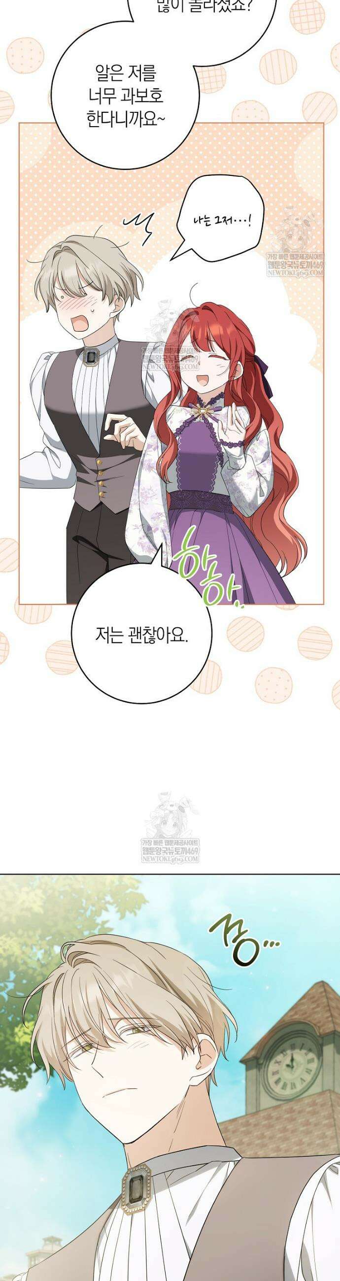내가 죽은 뒤 꼬마 신랑은 18화 10