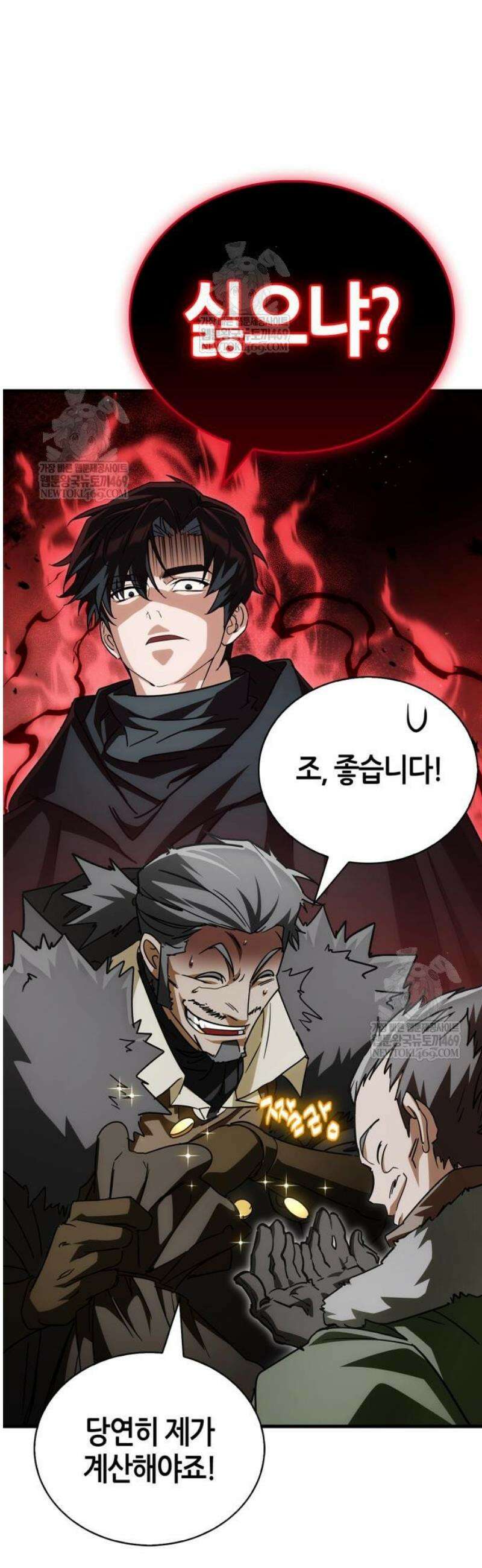 마왕인데 용사가 너무 많음 5화 밥이나 좀 해와라 4