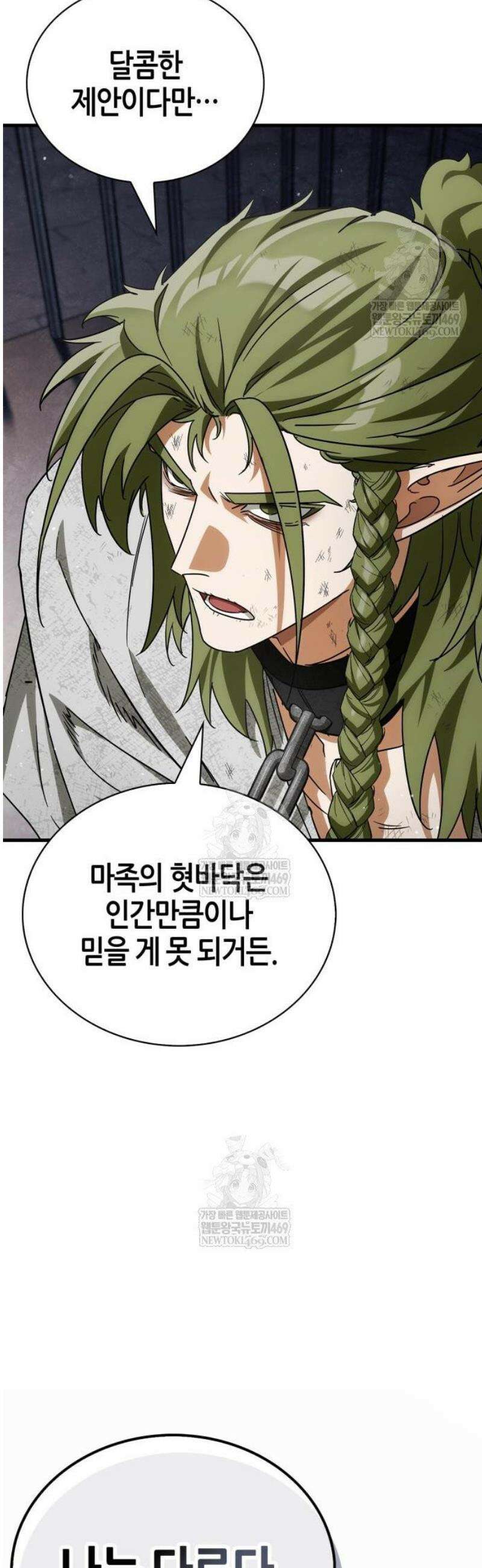 마왕인데 용사가 너무 많음 5화 밥이나 좀 해와라 11