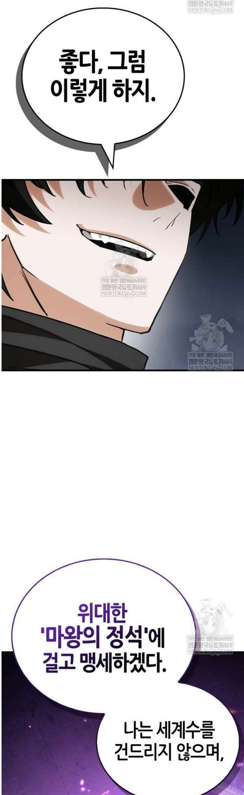 마왕인데 용사가 너무 많음 5화 밥이나 좀 해와라 17