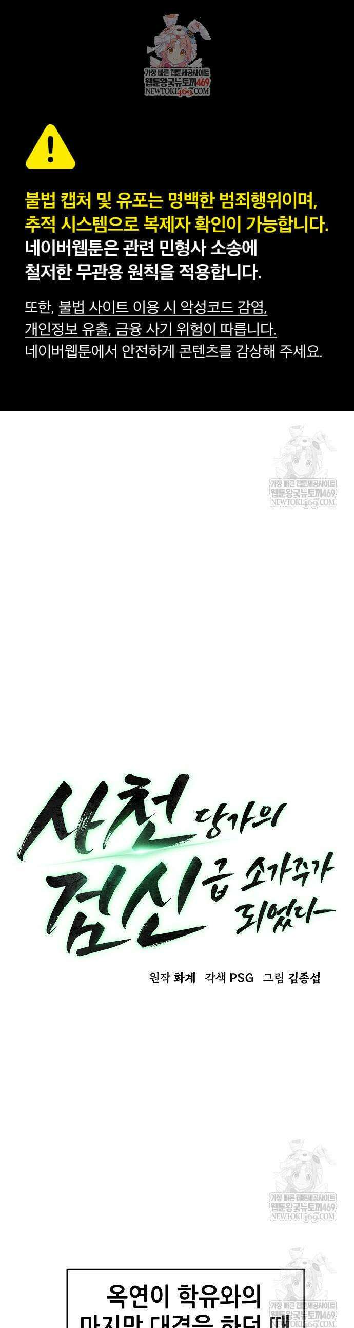 사천당가의 검신급 소가주가 되었다 100화 1
