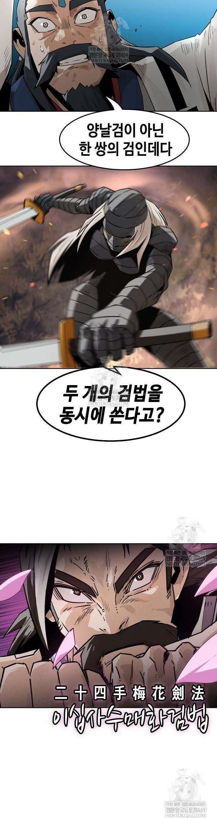 사천당가의 검신급 소가주가 되었다 100화 9