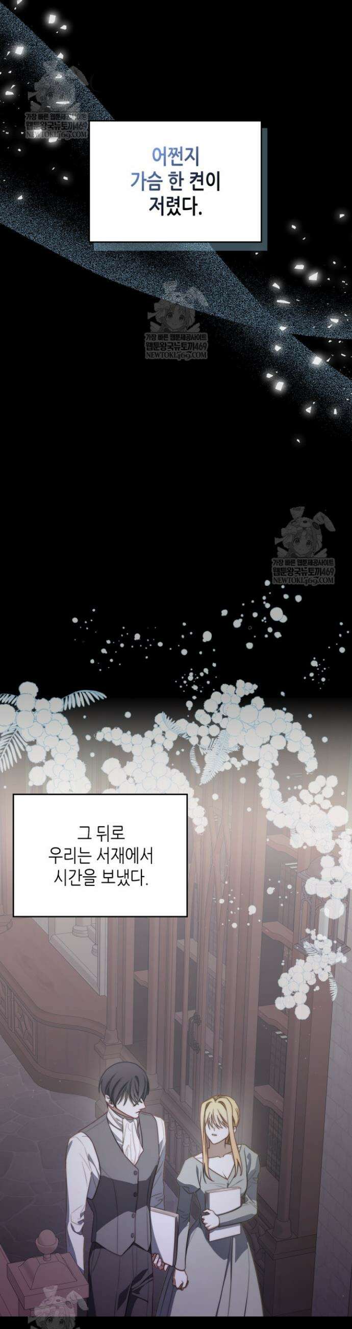 달빛 도서관 외전 9화 5