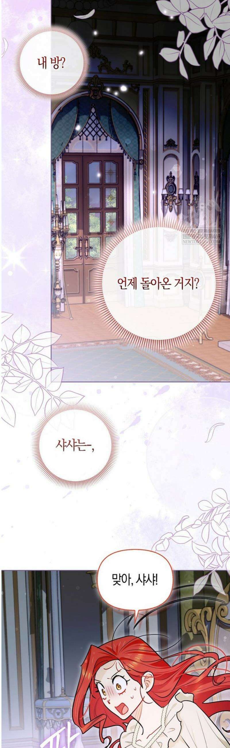 악역에 빙의했지만, 고양이나 키울래요 67화 3