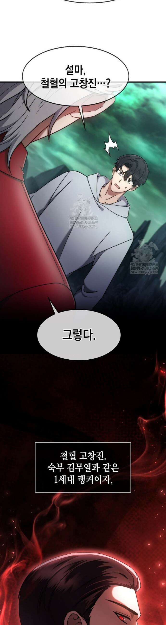 회귀한 천재 플레이어의 신화급 무기창조 67화 6