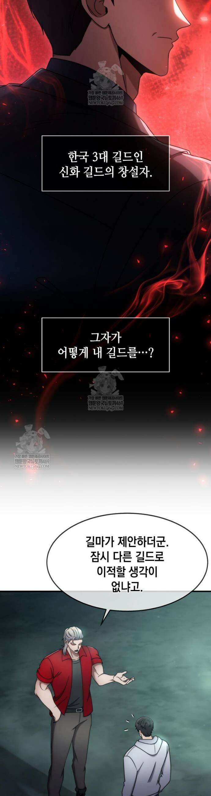 회귀한 천재 플레이어의 신화급 무기창조 67화 7