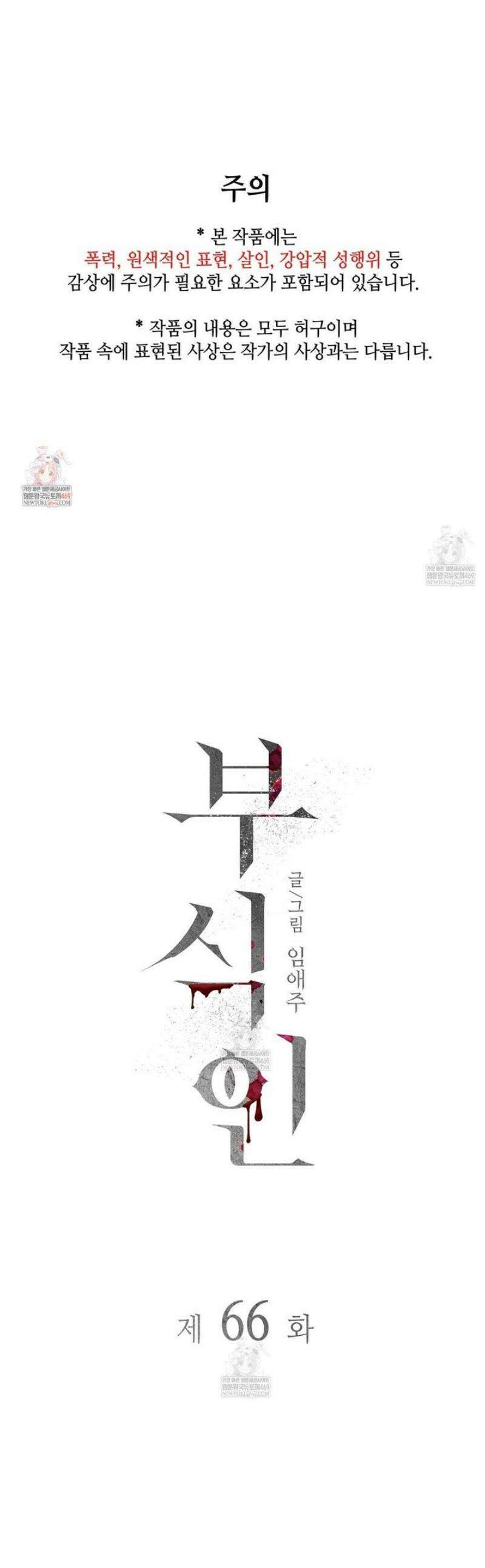 부식인 66화 1