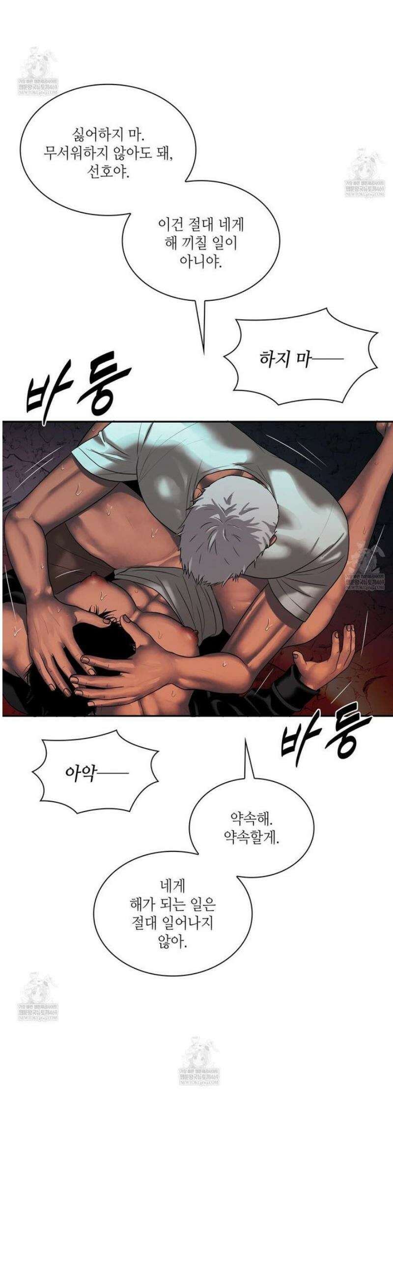 부식인 66화 3