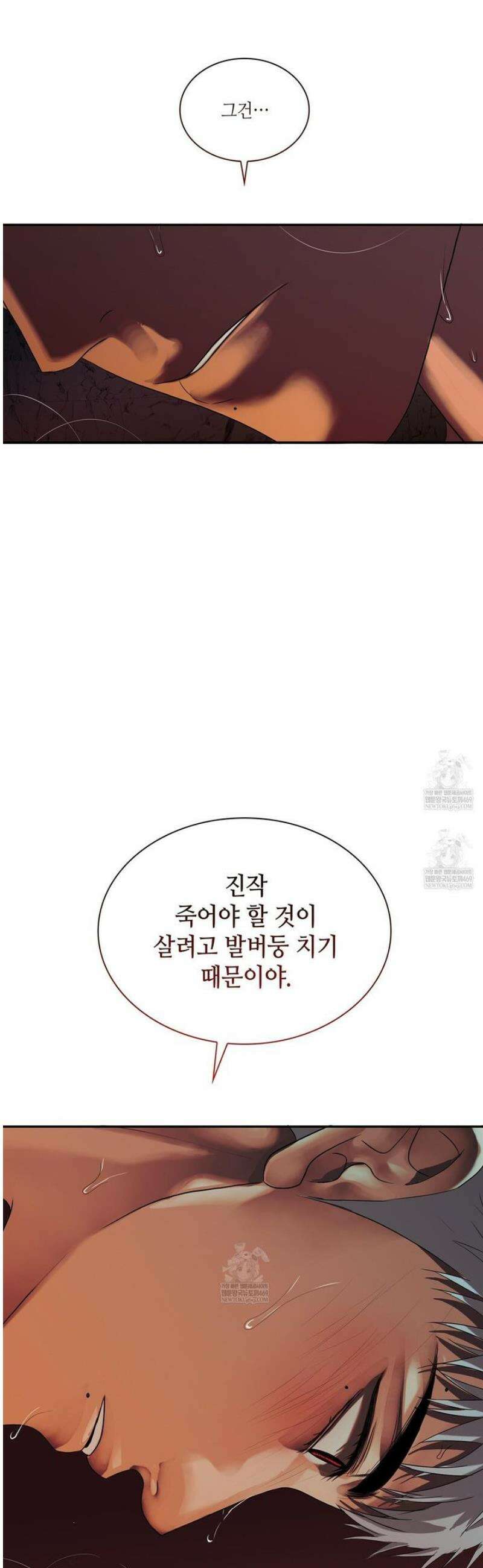 부식인 66화 6