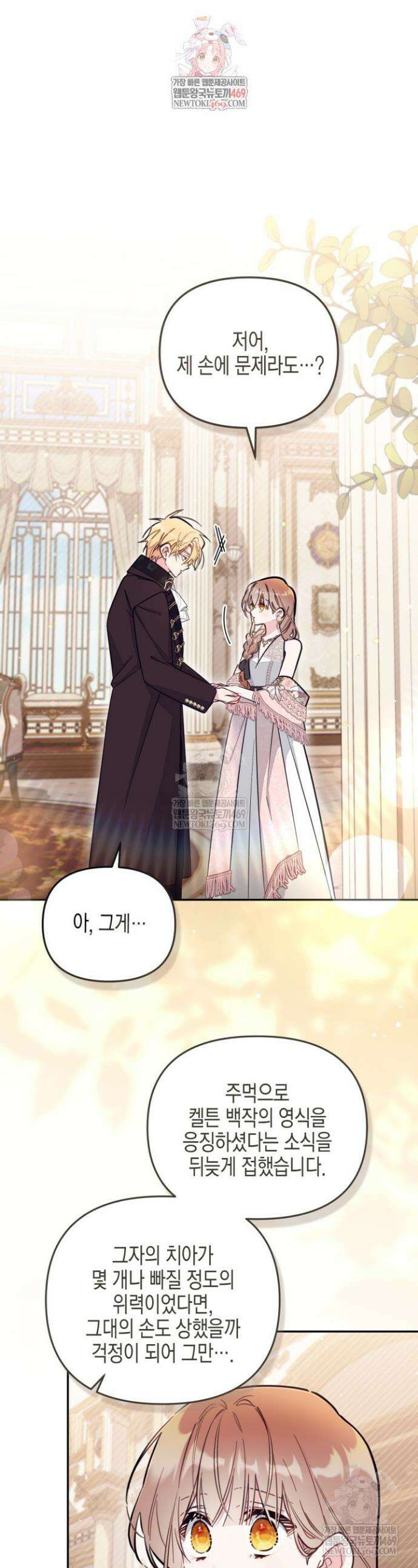 가짜를 위한 장소는 없다 93화 1