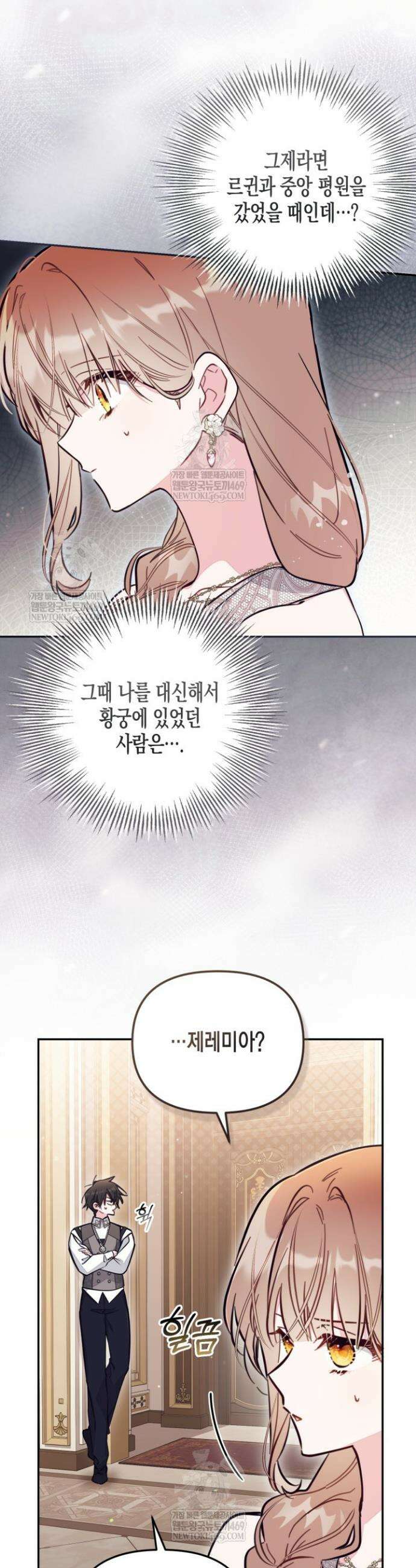 가짜를 위한 장소는 없다 93화 3