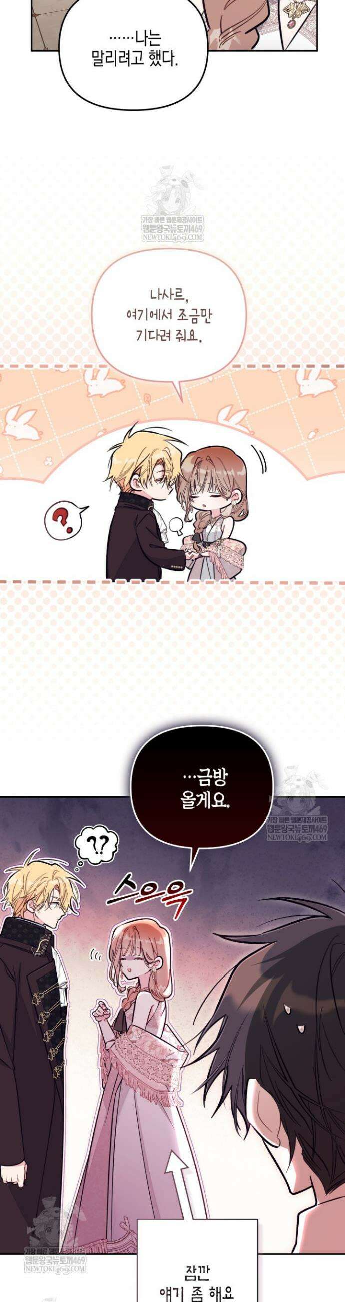 가짜를 위한 장소는 없다 93화 4