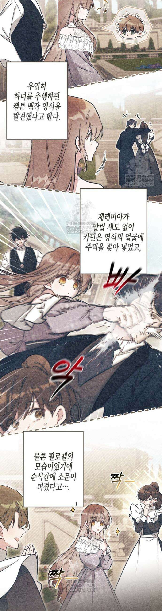 가짜를 위한 장소는 없다 93화 6