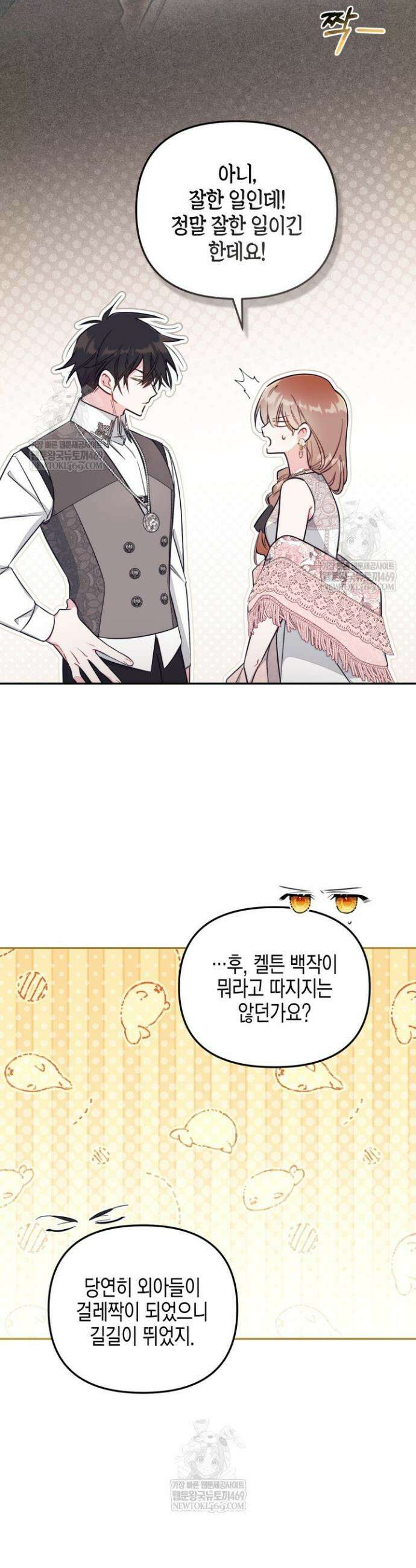 가짜를 위한 장소는 없다 93화 7