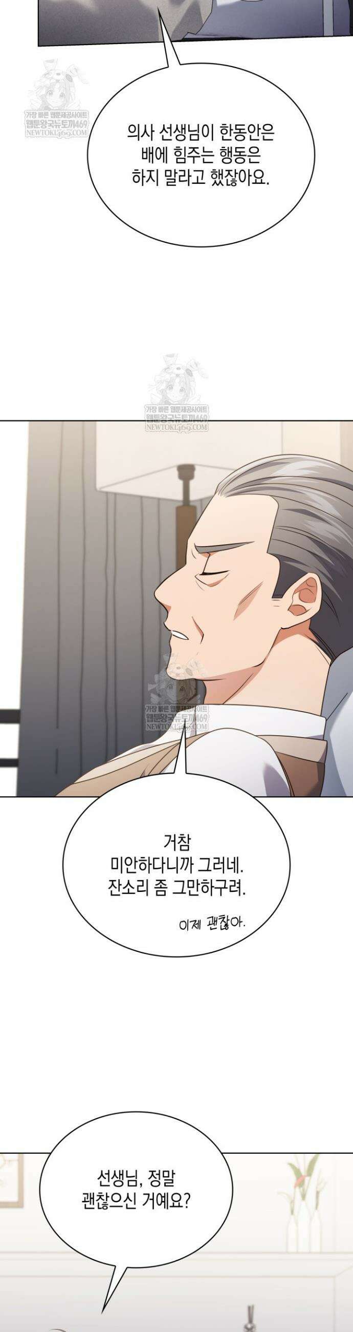 이번 생은 우주대스타 111화 2