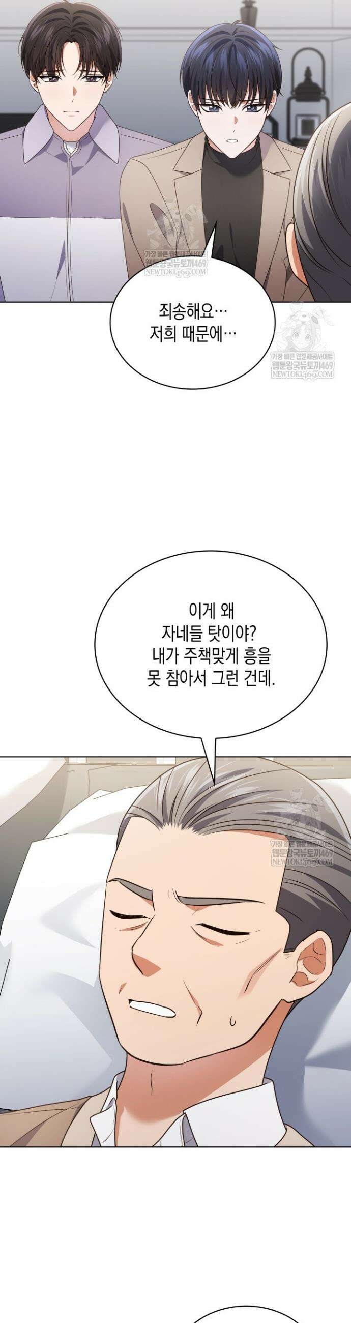 이번 생은 우주대스타 111화 3
