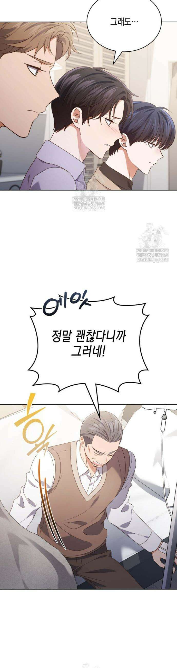 이번 생은 우주대스타 111화 4