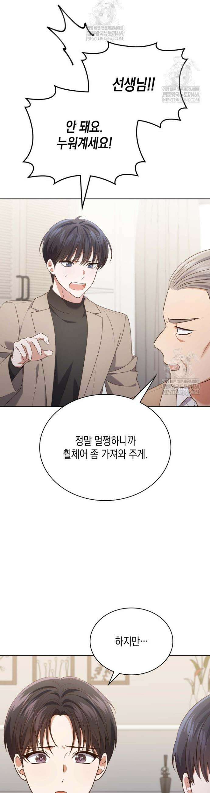이번 생은 우주대스타 111화 5