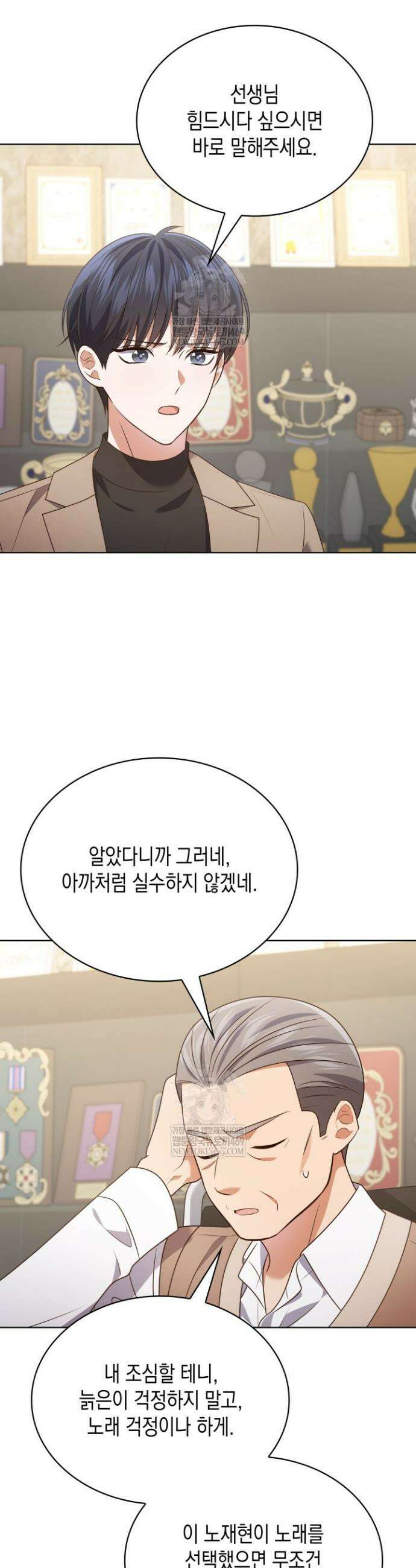 이번 생은 우주대스타 111화 8