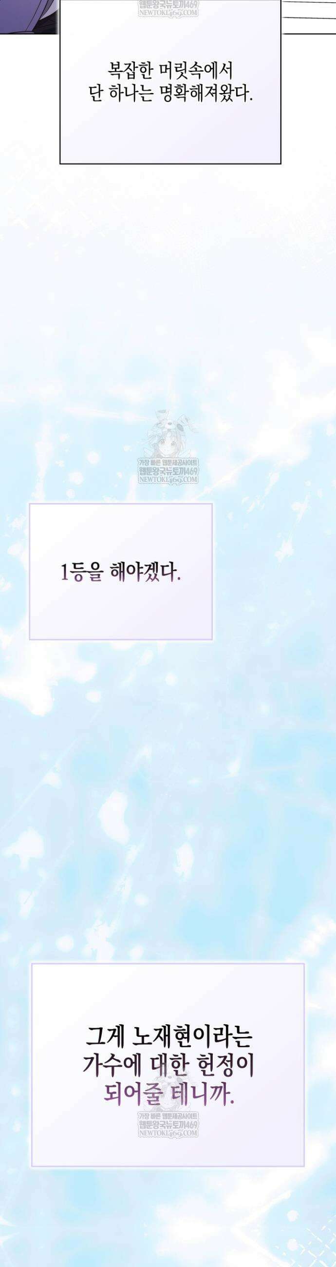 이번 생은 우주대스타 111화 13