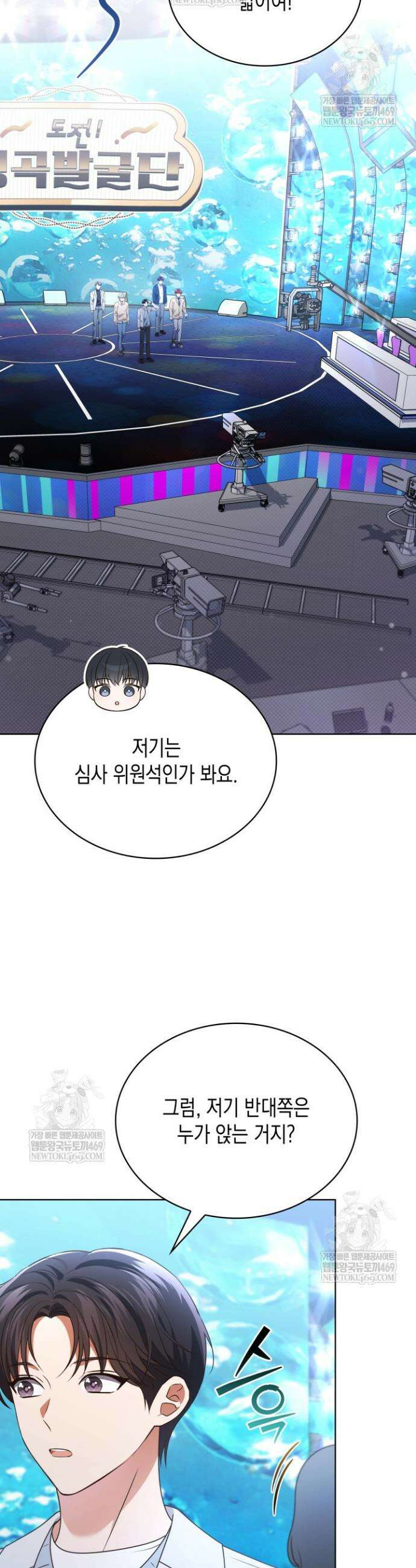 이번 생은 우주대스타 111화 15