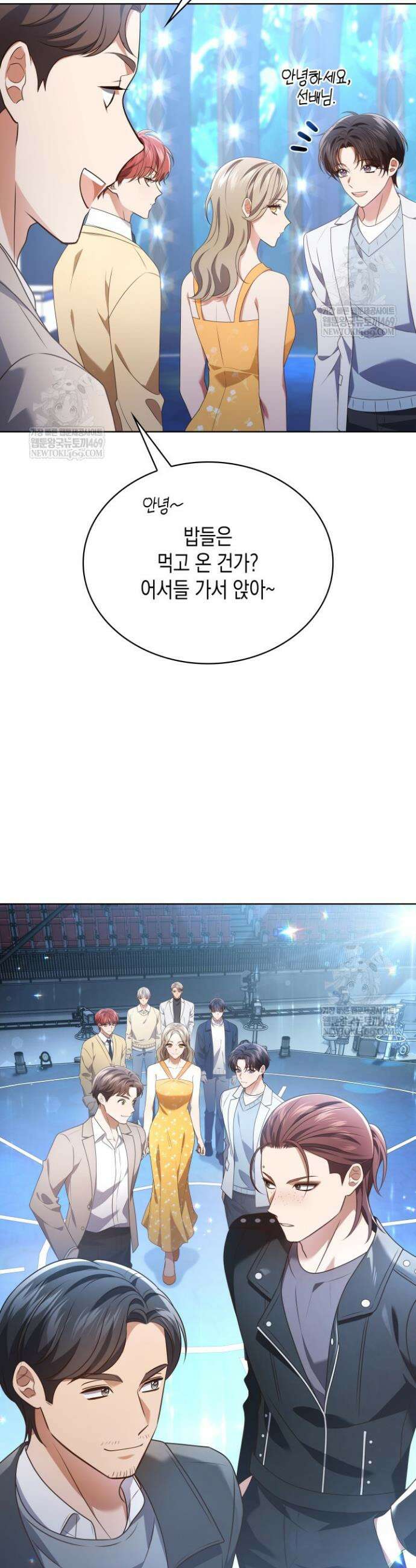 이번 생은 우주대스타 111화 17