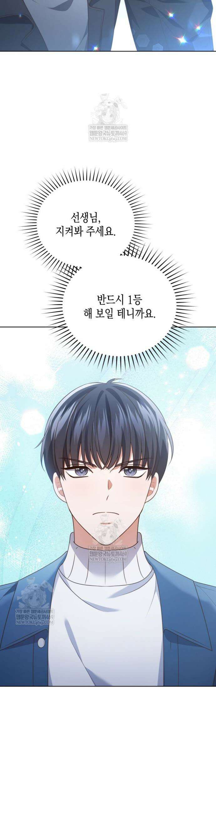 이번 생은 우주대스타 111화 18
