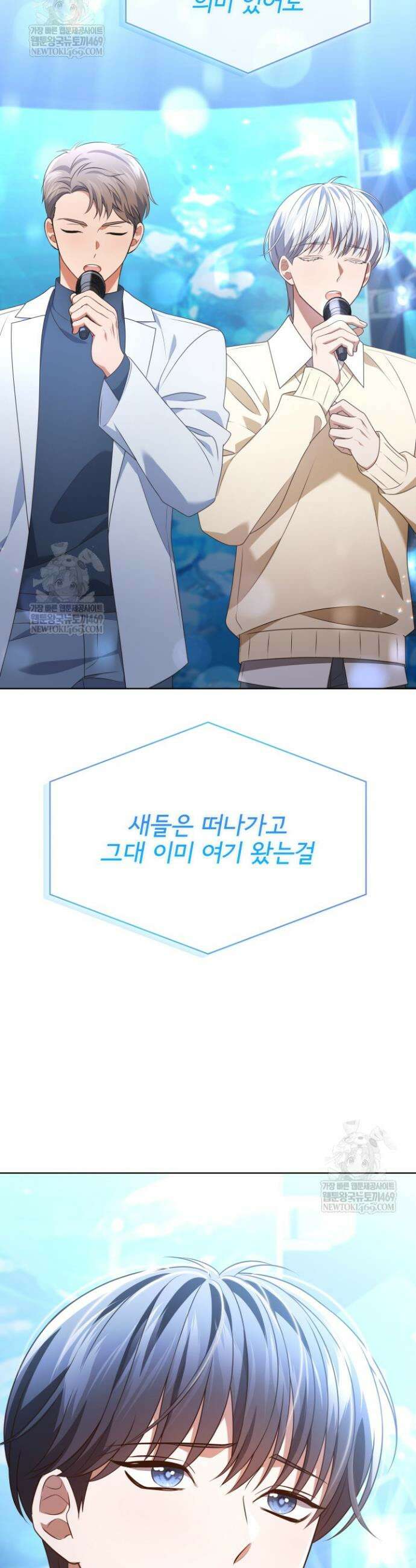 이번 생은 우주대스타 111화 32