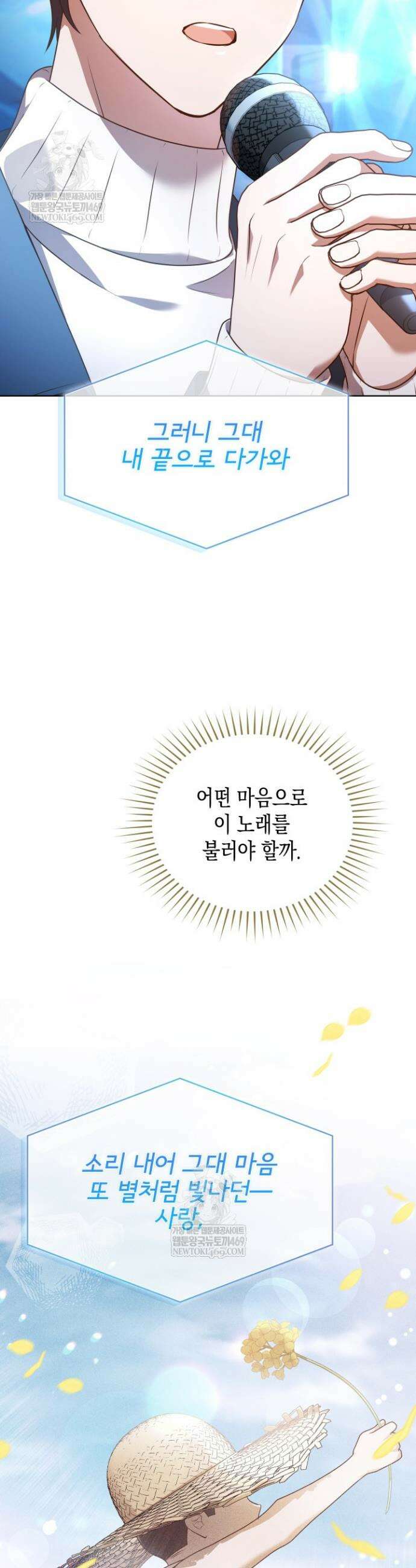 이번 생은 우주대스타 111화 33