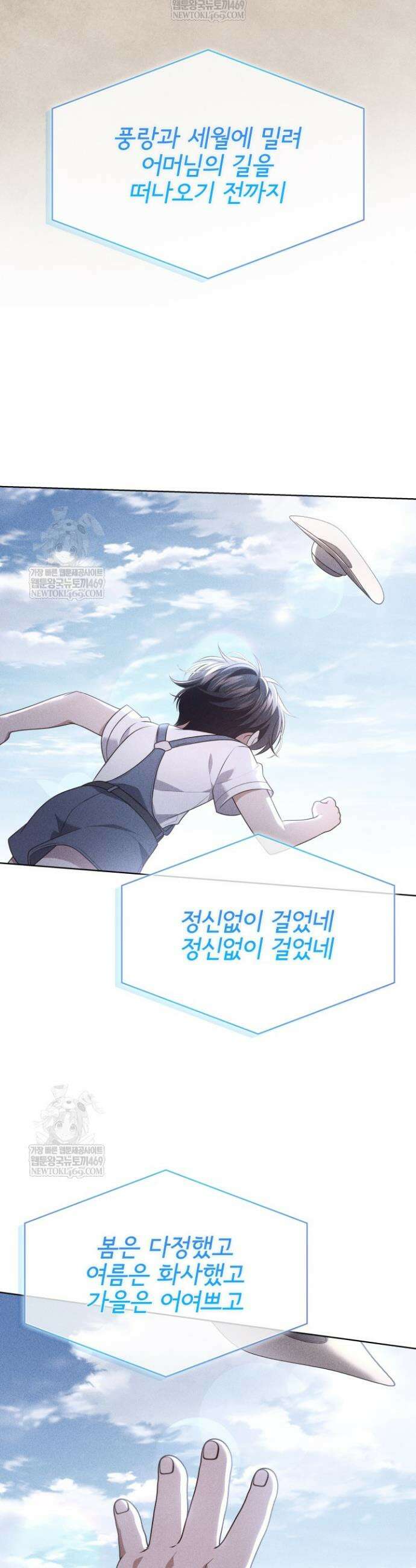 이번 생은 우주대스타 111화 36