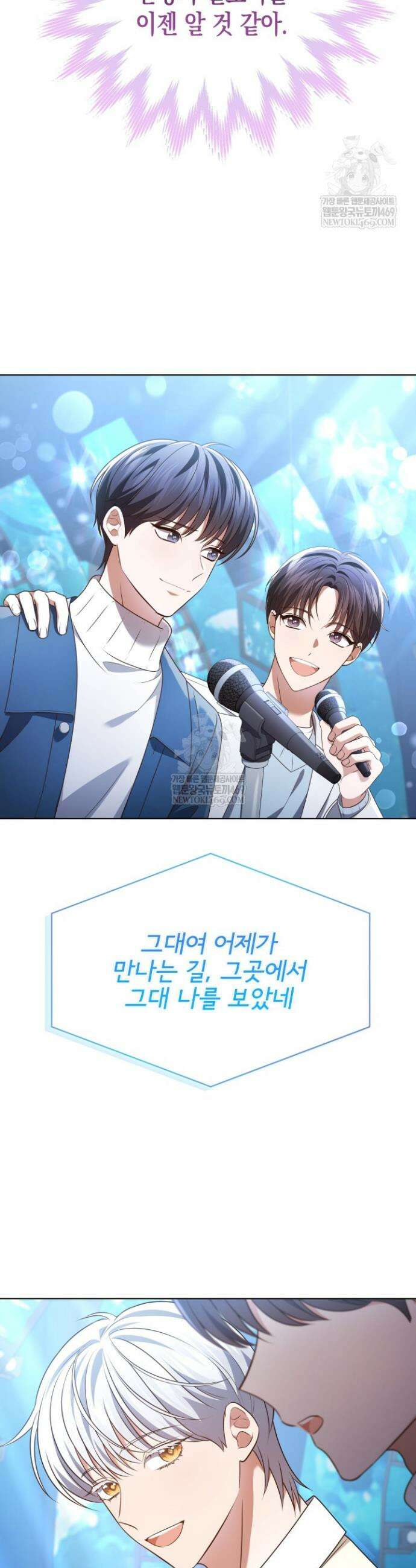 이번 생은 우주대스타 111화 40
