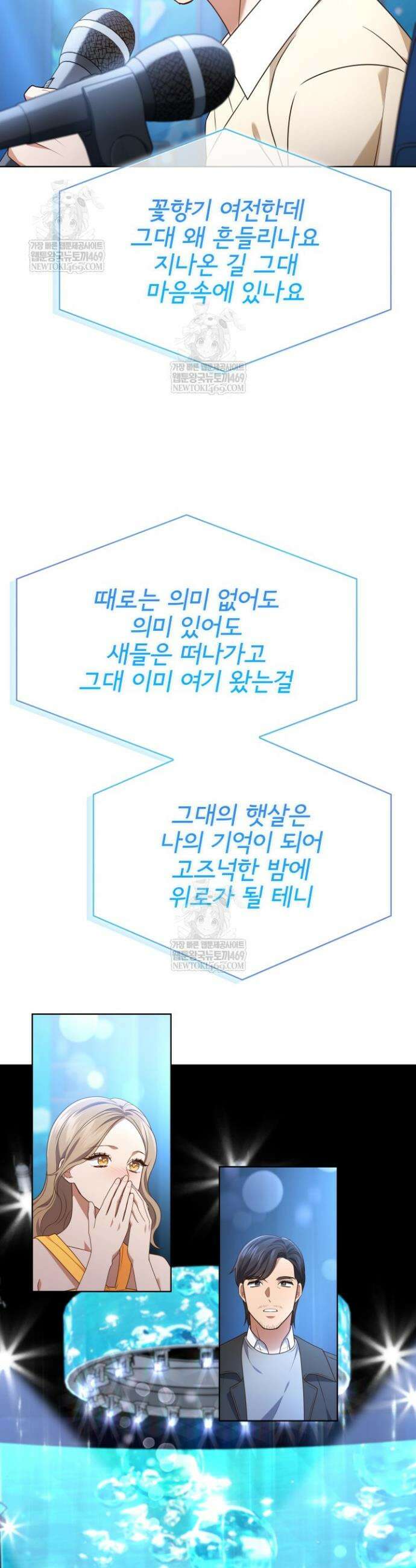 이번 생은 우주대스타 111화 41