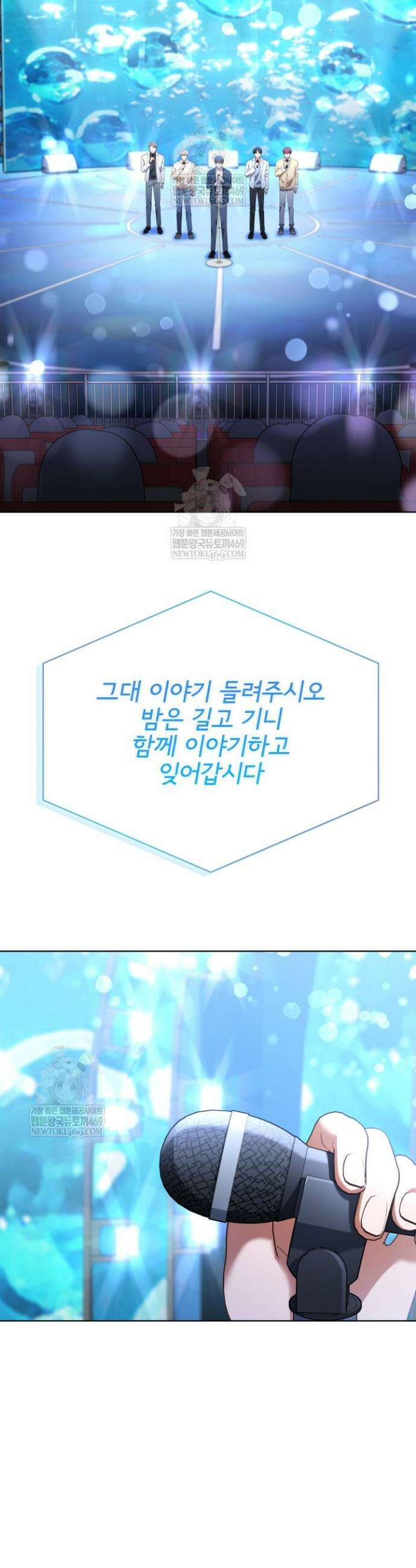 이번 생은 우주대스타 111화 42