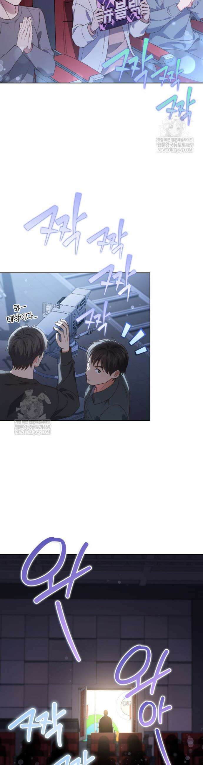 이번 생은 우주대스타 111화 44