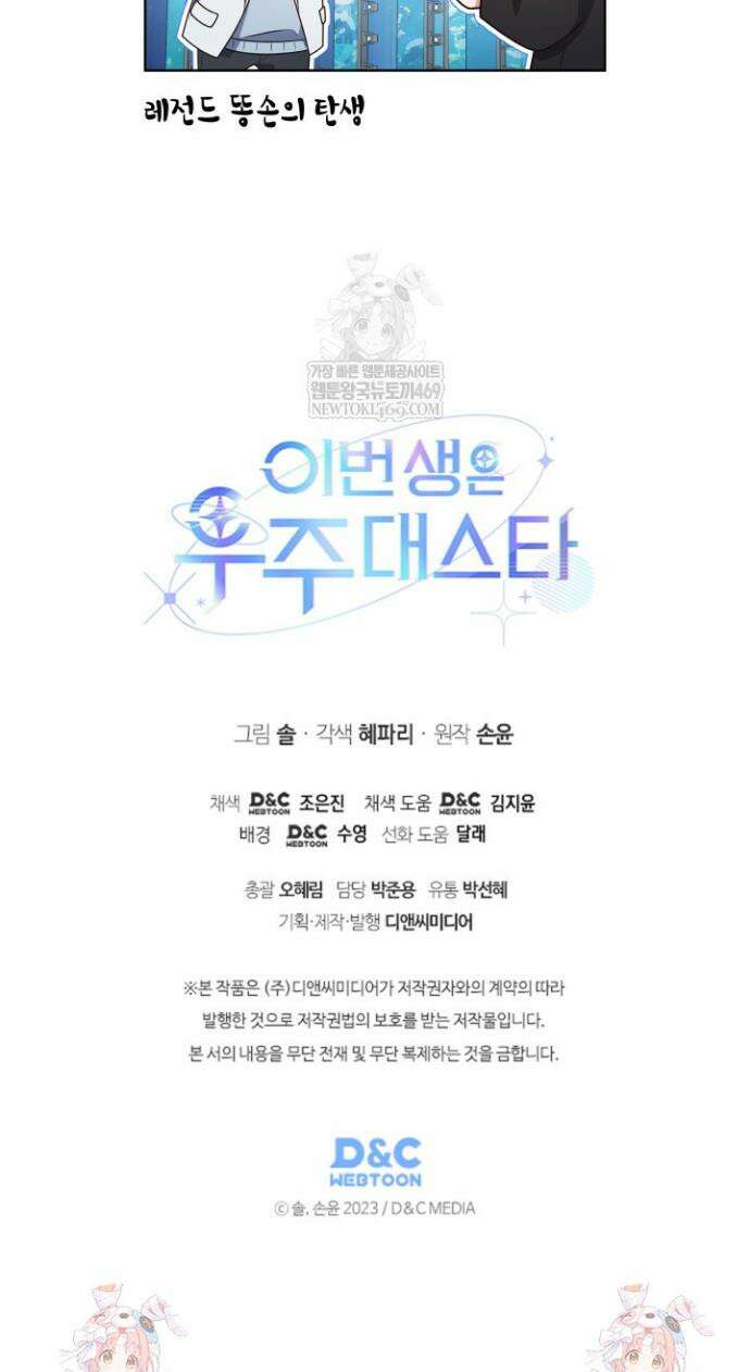 이번 생은 우주대스타 111화 47